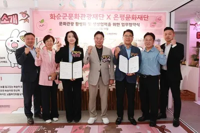 화순군문화관광재단 은평문화재단과 문화 교류 협약 맺어