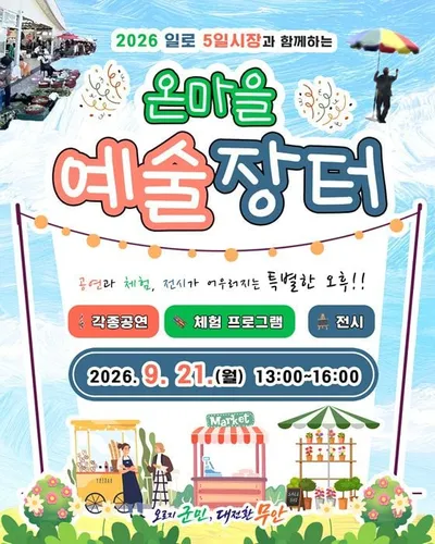 무안 일로 5일장 오페라·풍물패 어우러진 ‘문화예술 장터’ 변신