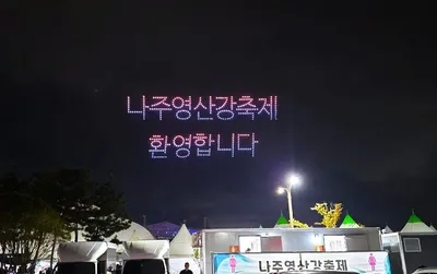 장화왕후와 왕건 뮤지컬로 만난다…나주영산강축제 개최