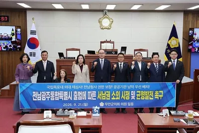 “무안청사 아닌 전남청사로”… 무안군의회, 특별법 개정 요구