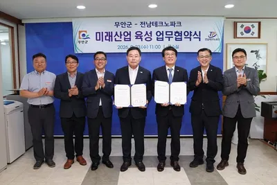 무안군 전남테크노파크와 MOU…국가산단 앵커기업 유치 박차