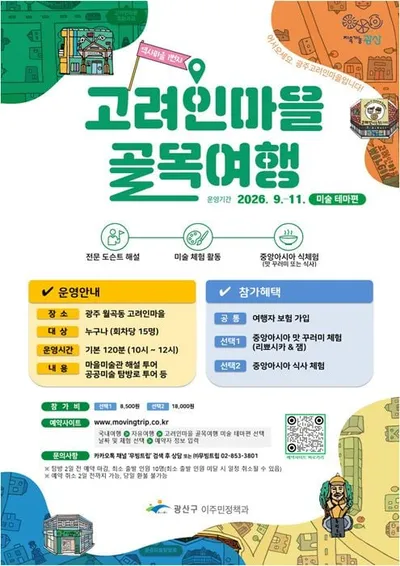 광산구 고려인마을 골목여행 ‘미술 테마편’ 30일 개시
