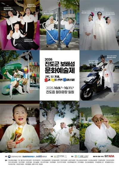 무형유산·북 페스티벌 어우러진 '진도 보배섬 문화예술제' 10월 9일 개막