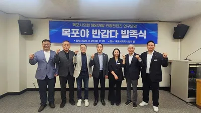 목포시의회 '목포야 반갑다' 연구단체 발족