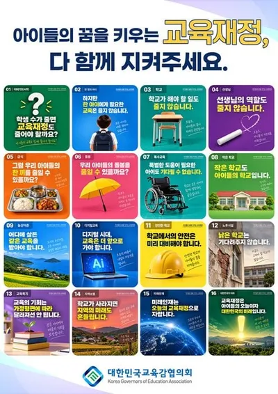 "내 아이 교육 직결"… 전국 교육청 교부금 개편안 대응 릴레이 홍보