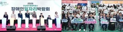 전남광주통합특별시 출범 첫 장애인 일자리박람회 개최