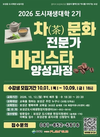 보성군 보성읍 뉴딜사업 연계 ‘도시재생대학 2기’ 수강생 모집