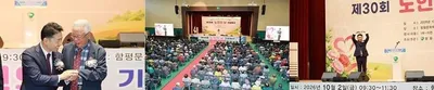 "헌신에 감사"… 함평군 노인의 날 행사 개최