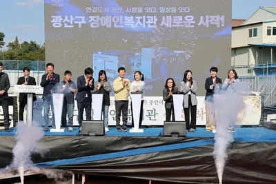 광산구 도천동 새 장애인복지관 첫 삽… 장애인 숙원 사업 본격화