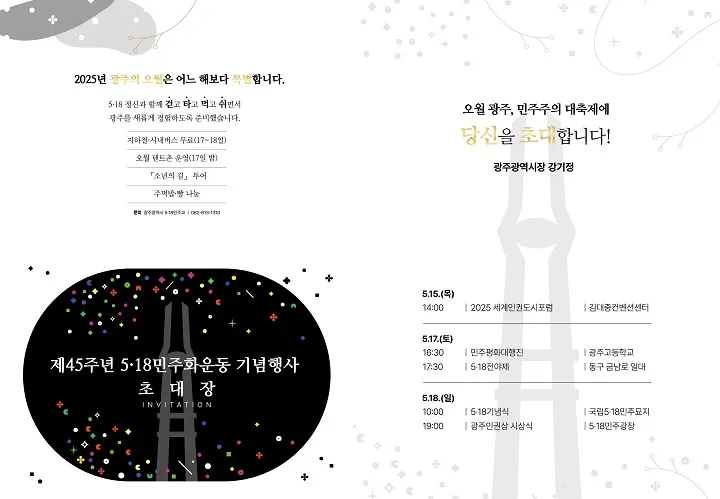 ▲5월광주 초대장ⓒ광주시