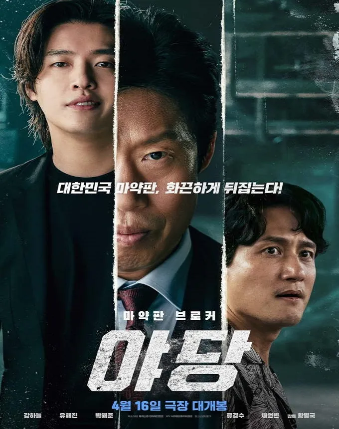 ▲야당 상영 포스터ⓒ담양군
