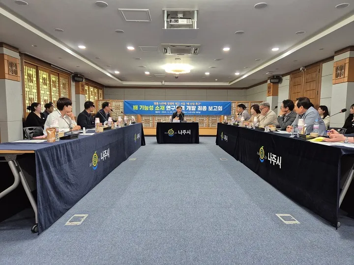 ▲배 기능성 소재 연구용역 개발 최종 보고회ⓒ나주시