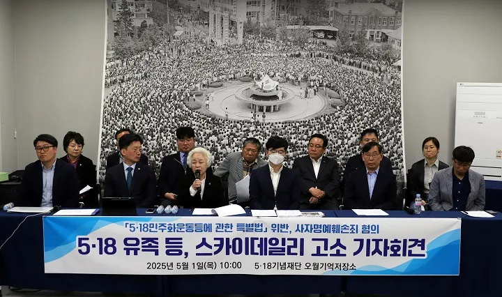▲518유족 등 스카이데일리 고소 기자회견 ⓒ광주시