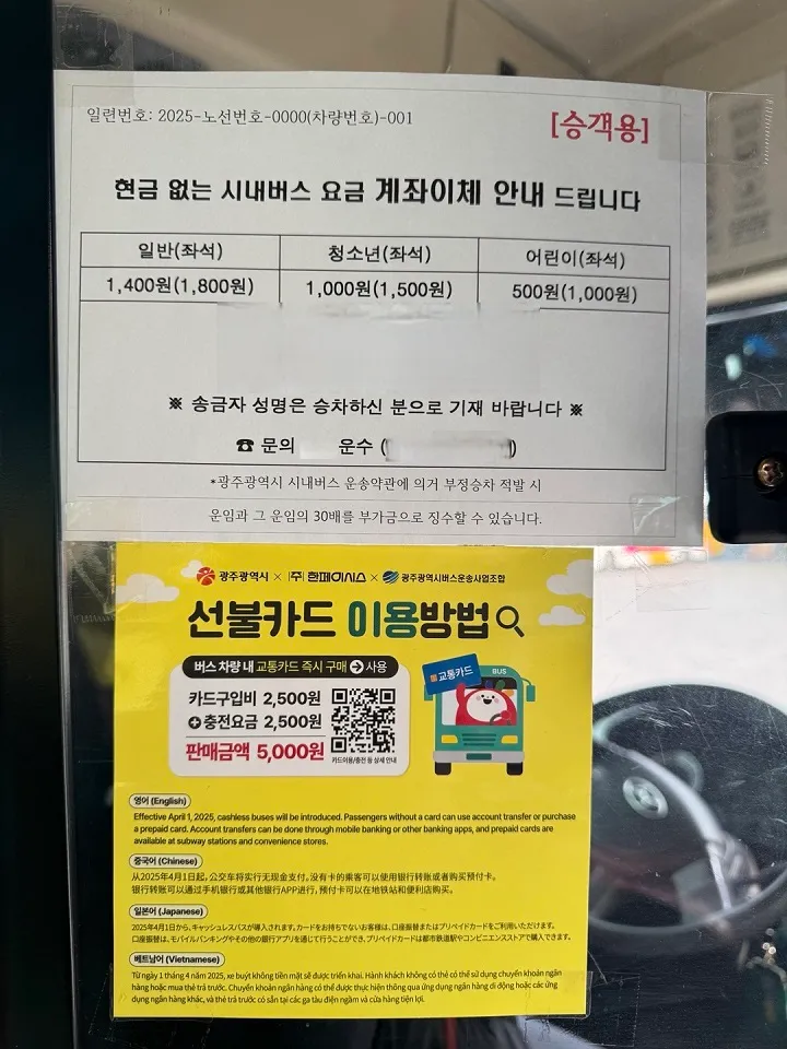 계좌이체‧선불카드 이용방법 안내문