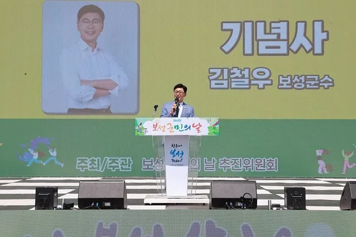 김철우 군수 보성통합축제 기념사 ⓒ보성군