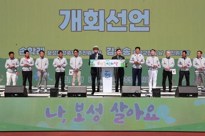 성통합축제 개회선언 ⓒ보성군