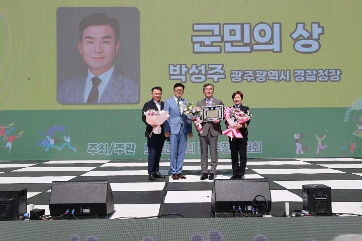 광주광역시경찰청 박성주 청장 ‘군민의 상’ 수상 ⓒ보성군
