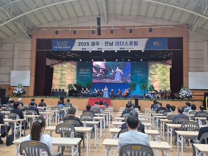 2025광주.전남리더스포럼 축하공연