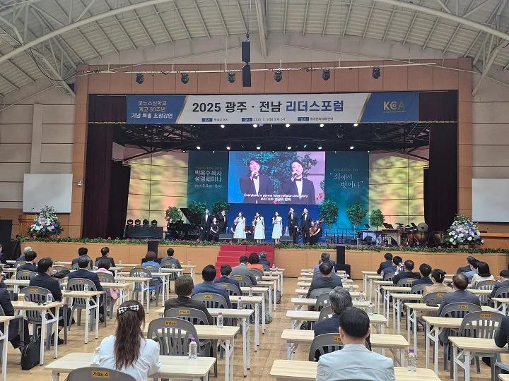 2025광주.전남리더스포럼 축하공연