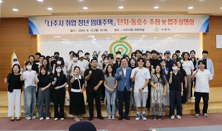 지난해 개최된 취업청년 임대주택 입주설명회ⓒ나주시