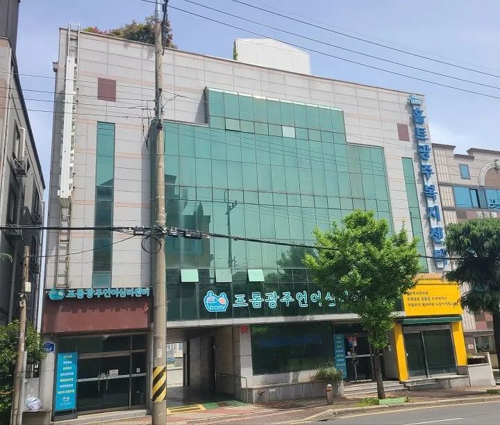 홀트 광주클로버 시설 전경