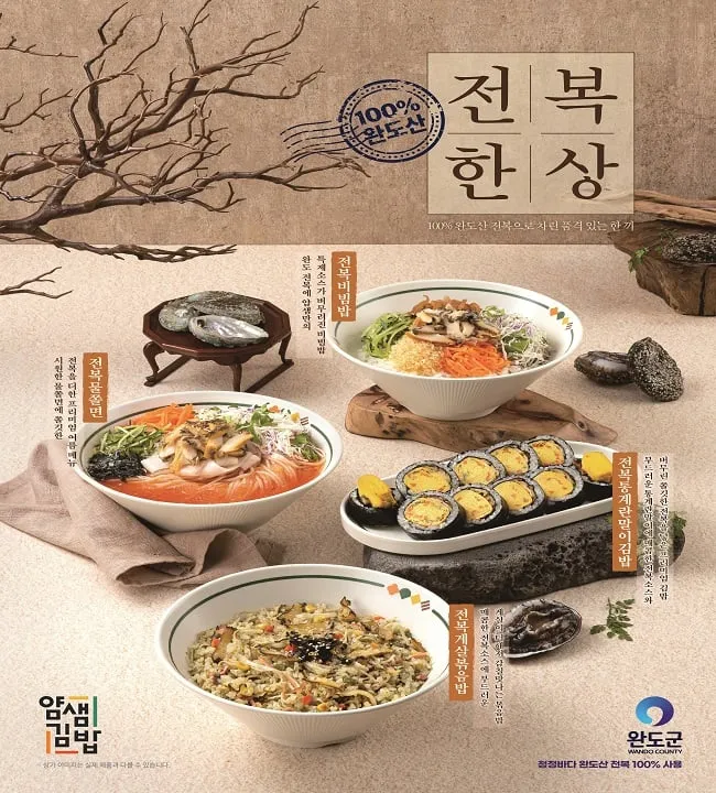 ⓒ완도군