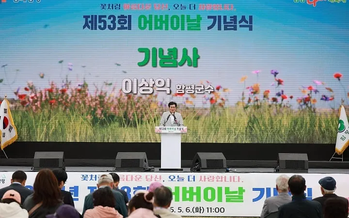 어버이날 기념식에서 기념사를 하고 있는 이상익 군수 ⓒ함평군