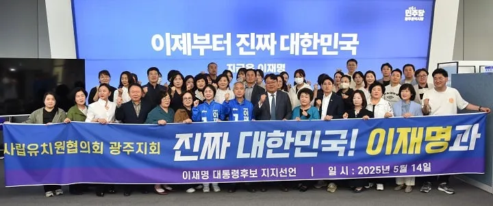 ⓒ진짜 대한민국 광주선대위 공보단