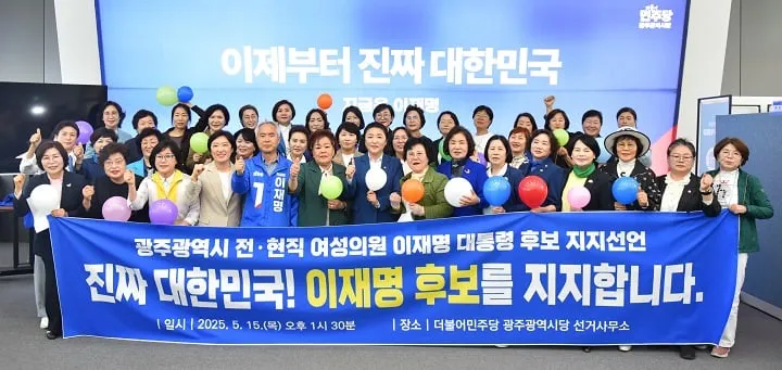 ▲이재명 후보 지지선언한 광주 전.현직 여성의원 ⓒ민주당