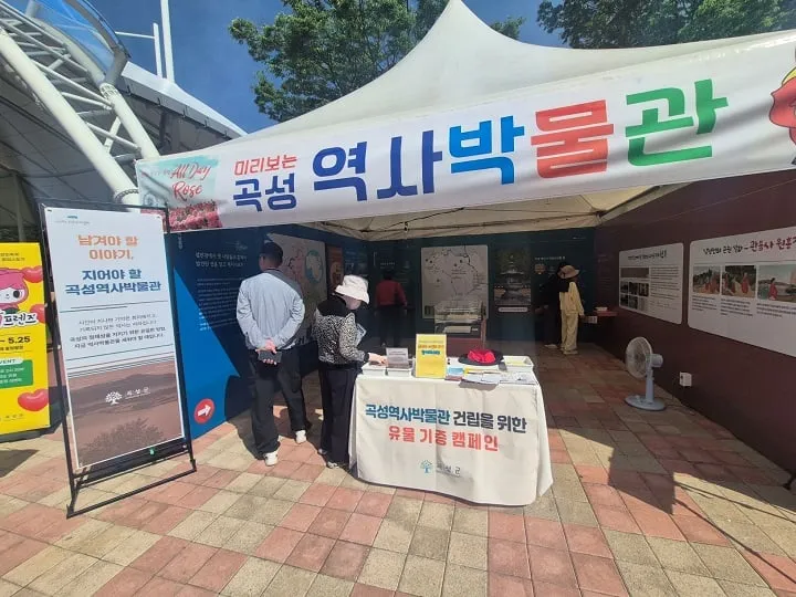 제15회 곡성세계장미축제장 내 곡성역사박물관 홍보부스