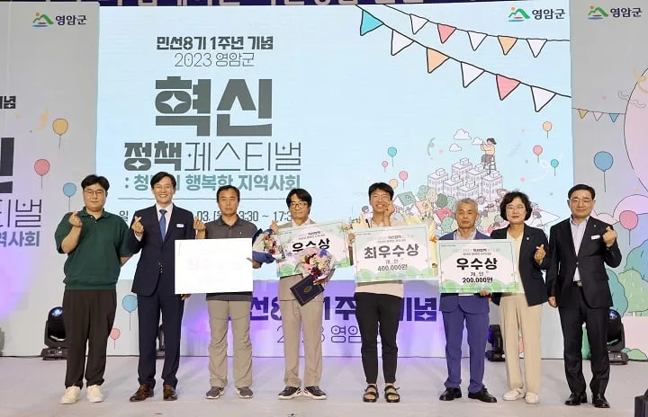 혁신정책 페스티벌 시상식 ⓒ영암군