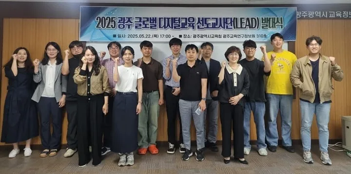 ▲2025 광주 글로벌 디지털 교육 선도교사단 ⓒ광주시교육청