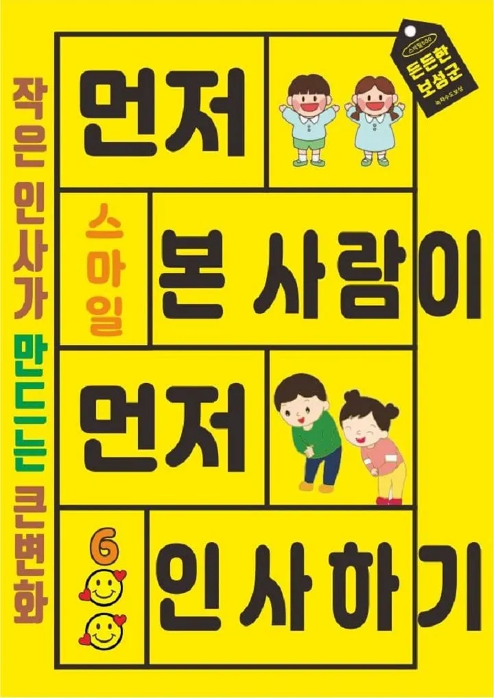 ‘스마일600’ 포스터