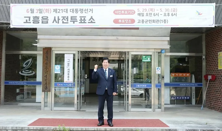 ⓒ고흥군
