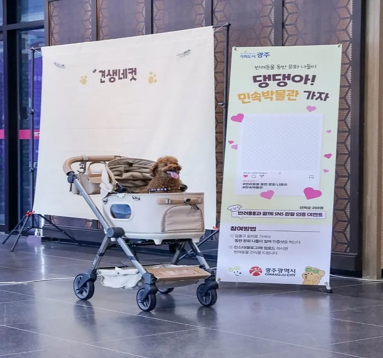 ▲반려동물 동반 문화나들이 ⓒ광주시