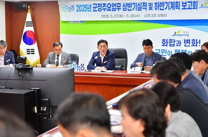▲군정 상반기 실적 및 하반기 계획 보고회를 주관하고 있는 김한종 군수ⓒ장성군