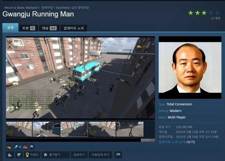 전두환 사진을 내건 온라인 게임의 한 장면 ⓒ서경덕 교수실 제공