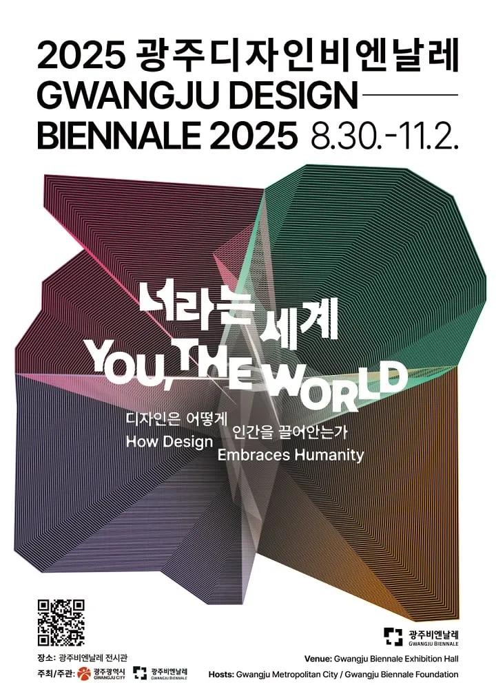 2025광주디자인비엔날레 포스터