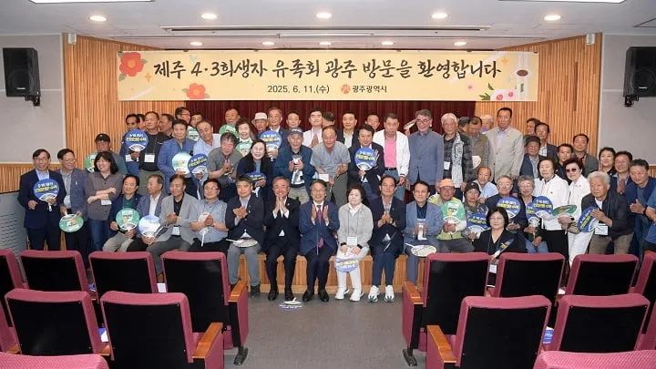 ▲강기정 시장이 ‘4·3희생자유족 회원 역량 강화 연구교육’에 참석해 유족회 회원들과 기념촬영을 하고 있다ⓒ 광주시