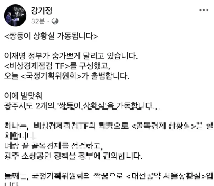 강기정 시장 페이스북