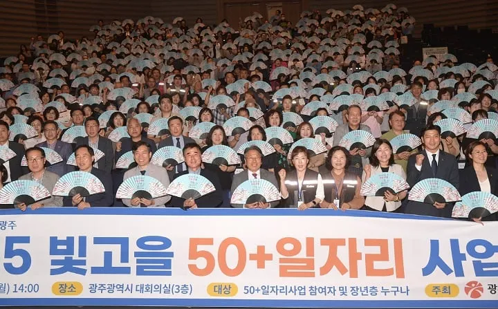 ▲강기정 시장이 빛고을 50+일자리사업 발대식에 참석해 참석자들과 함께 기념촬영을 하고 있다 ⓒ광주시