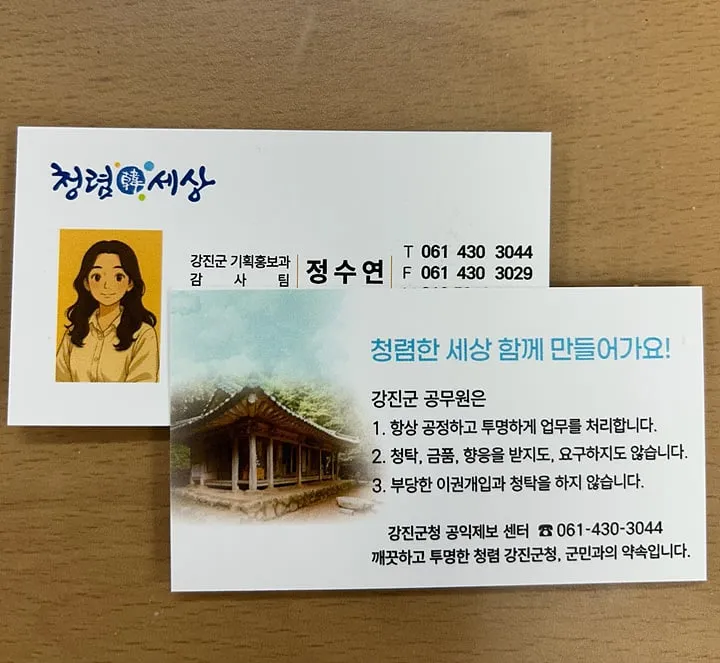 ⓒ강진군