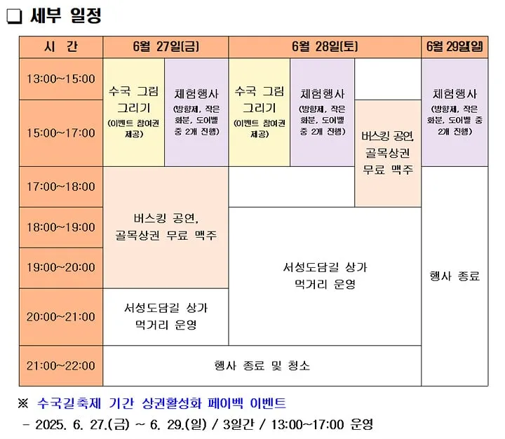 서성도담길 행사 일정표