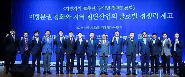 23일 김대중컨벤션센터에서 열린 ‘시도지사협의회 호남권 정책토론회’ ⓒ광주광역시