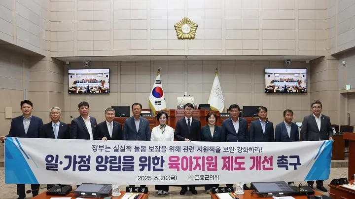 고흥군의회