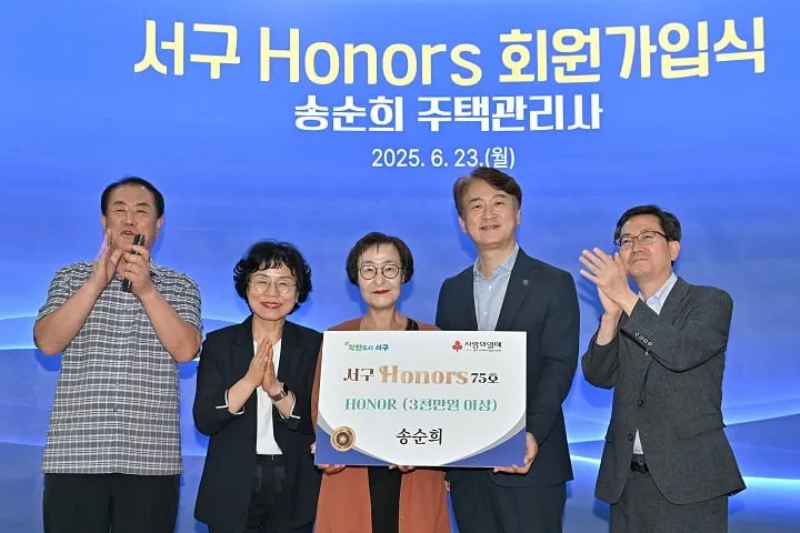 ▲광주 서구(구청장 김이강)는 23일 서구청 1층 기부자 명예의 전당에서 송순희 주택관리사의 서구 아너스 회원 가입식을 가졌다ⓒ광주 서구