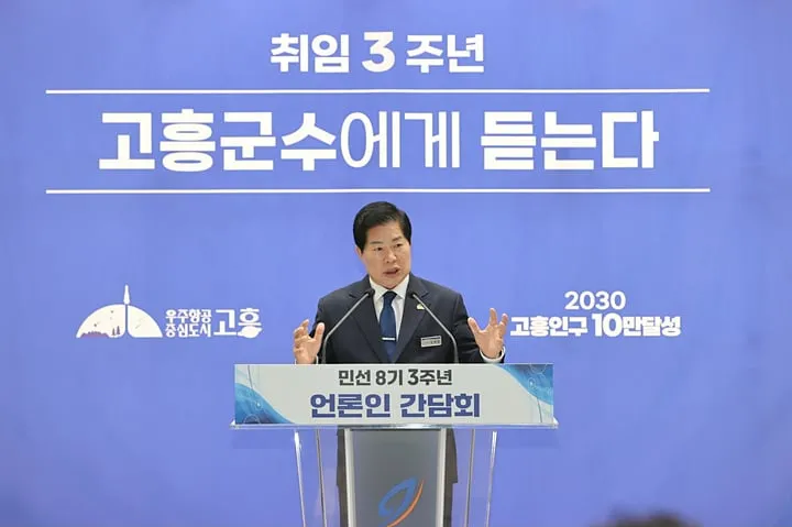 ⓒ고흥군