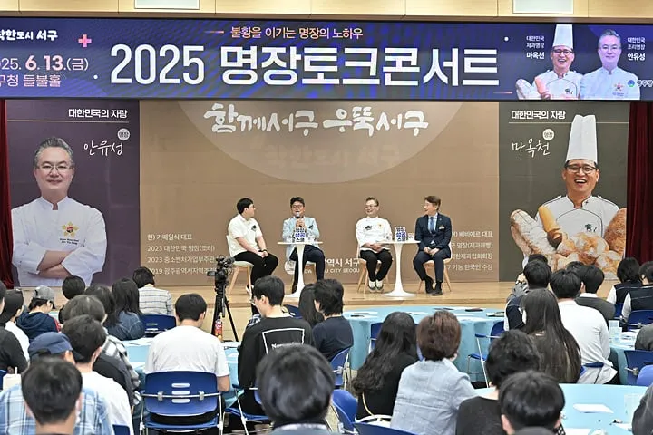 명장마스터 토크콘서트 ⓒ광주서구