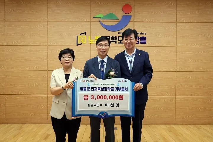 ▲이천영 부군수가 장흥 인연을 소중히 간직하겠다며 장학금을 기탁했다ⓒ장흥군