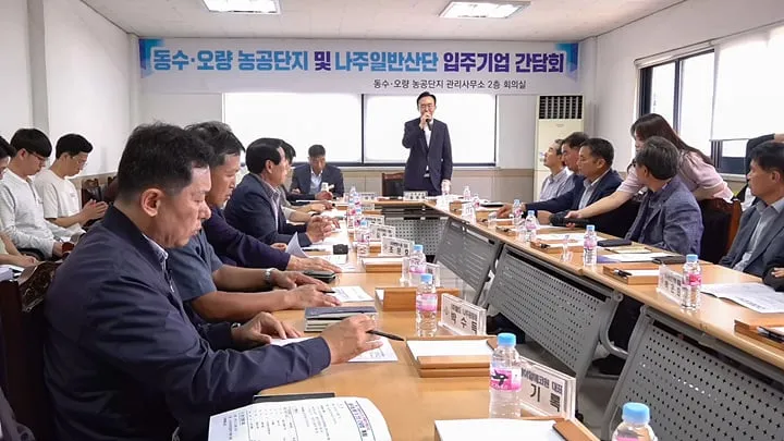 동수오량농공단지 입주기업 간담회 ⓒ나주시